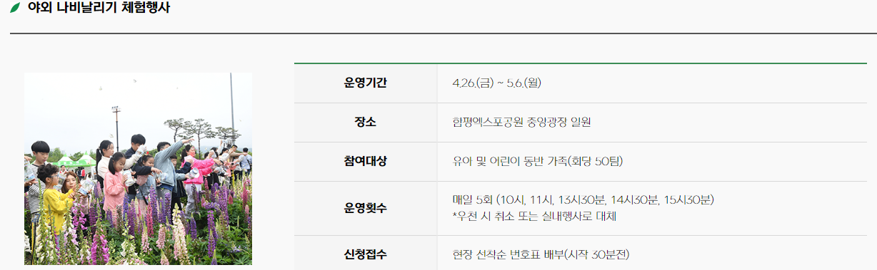 제 26회 함평나비대축제 프로그램