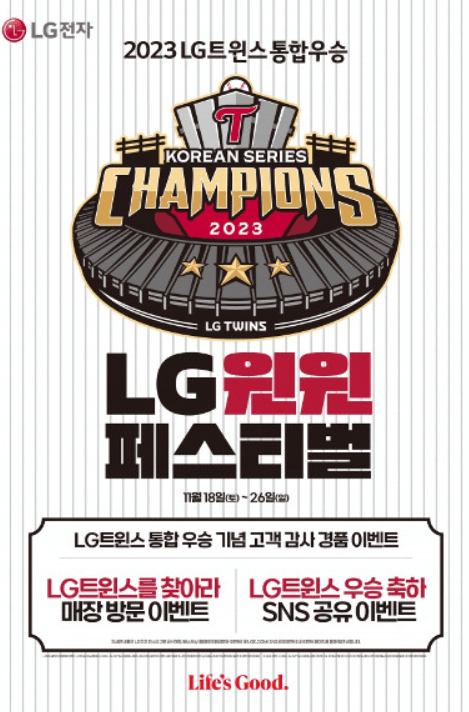 LG 우승기념 할인