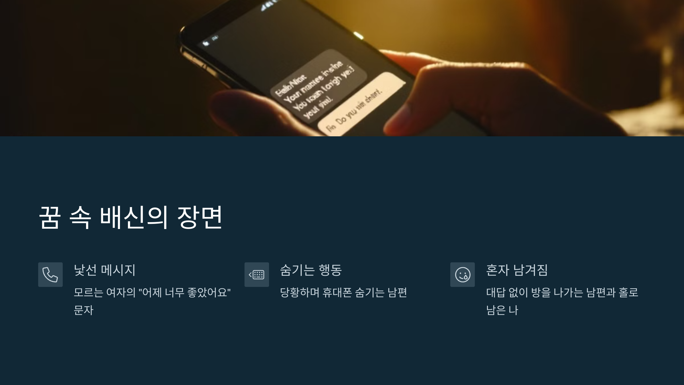 꿈 속 배신의 장면