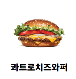 버거킹 여름맞이 앱주문방법