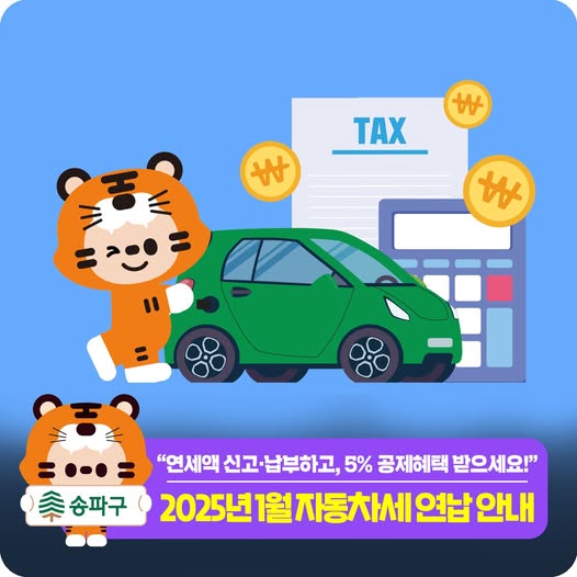 자동차세 연납신청 가이드