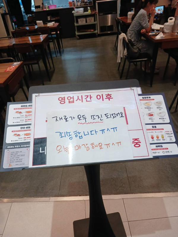 니뽕내뽕 영업종료