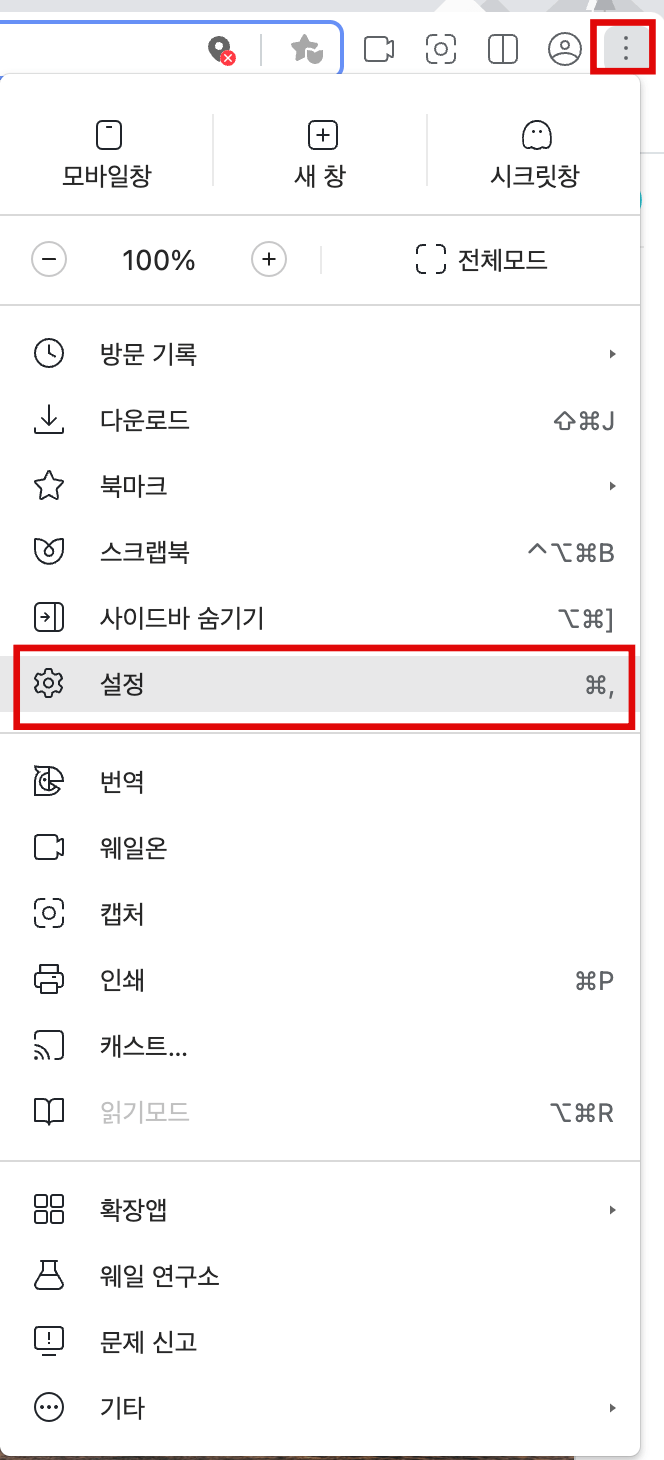 네이버-웨일-팝업-차단-해제-하는-방법1