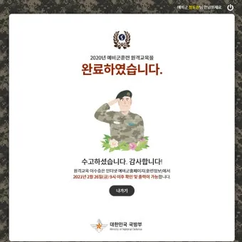 예비군 원격교육 수강 오류 해결법과 이수증 출력 팁_26