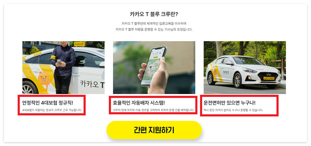 카카오택시기사 되는법