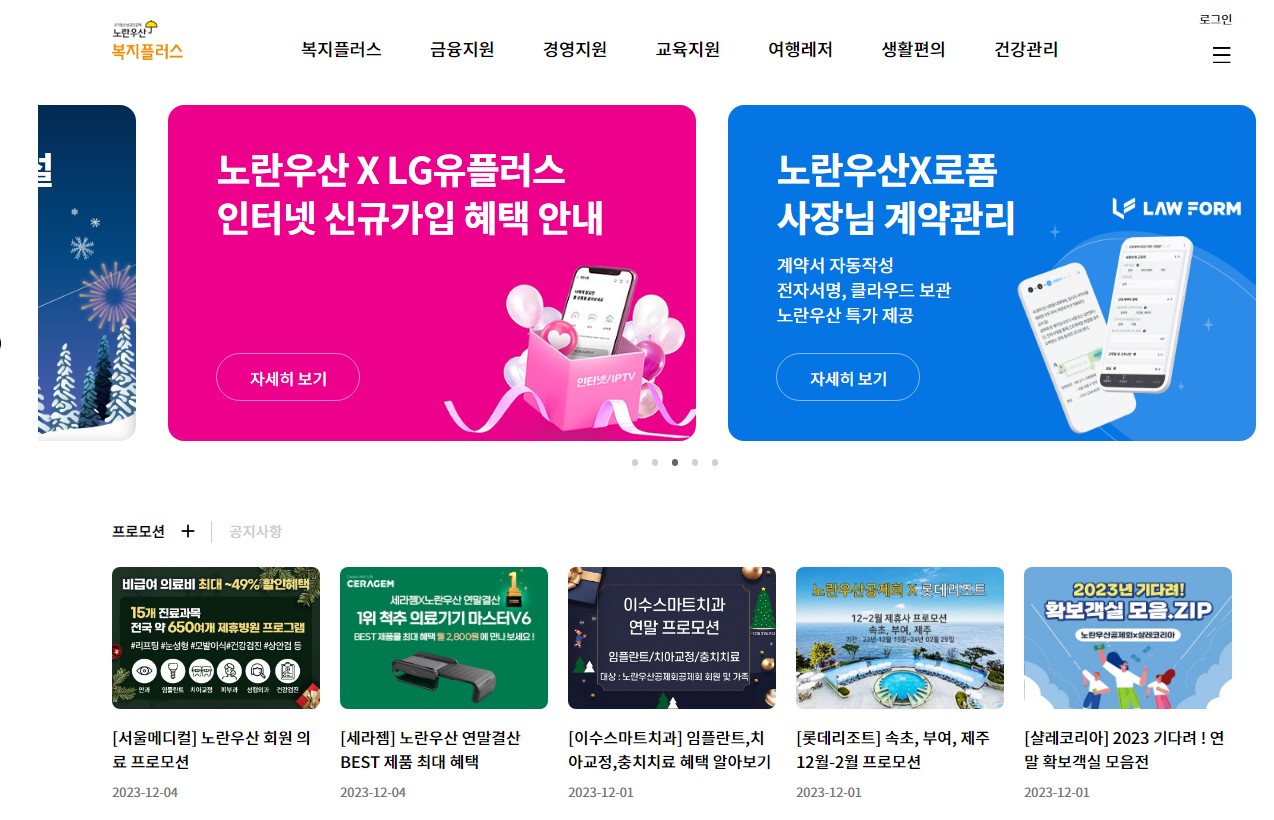 노란우산 복지플러스