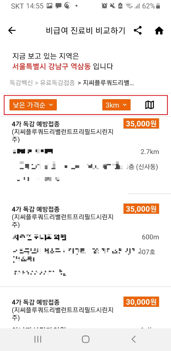 독감-예방접종-비용-이미지