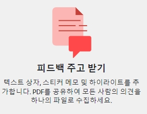 주석 추가 및 하이라이트 메모 기능