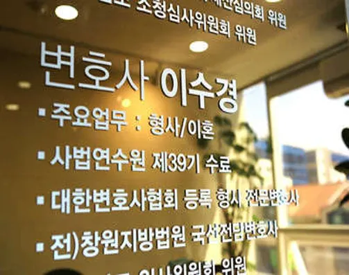 형사전문 법무법인 더도움 창원점 이수경변호사사무소