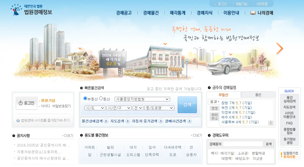 대법원 법원 경매정보-경매물건