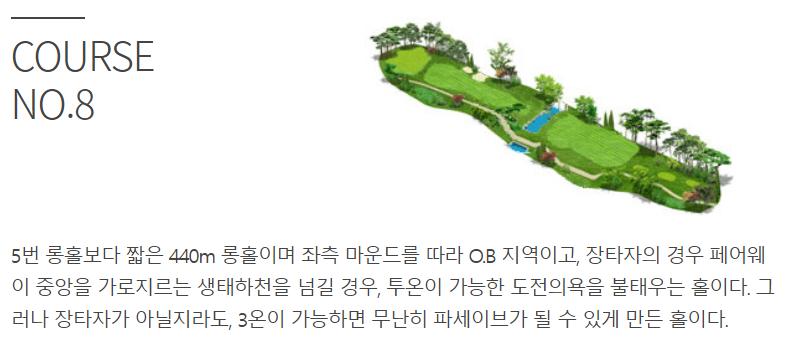 전주월드컵 cc 8번홀