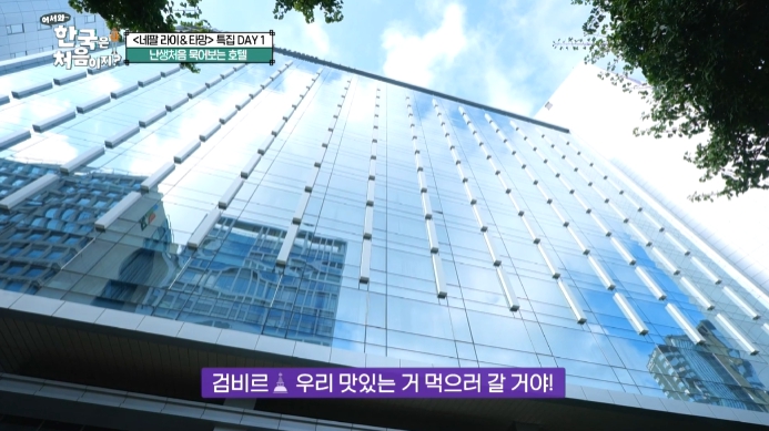 어서와한국은처음이지-명동-호텔