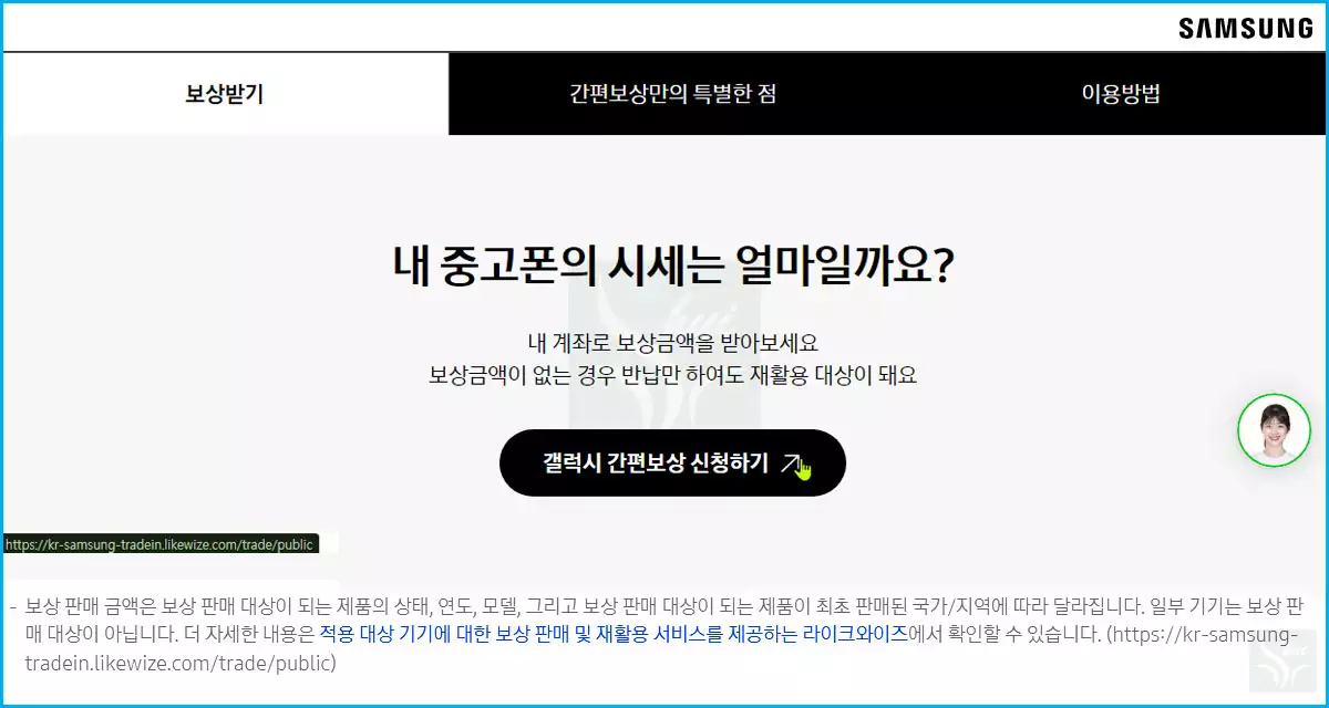 갤럭시 간편보상 신청