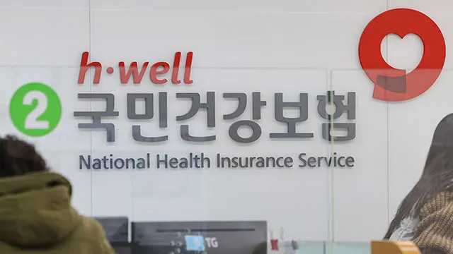 건강보험 환급금이란