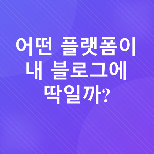광고 수익화 플랫폼 비교_1