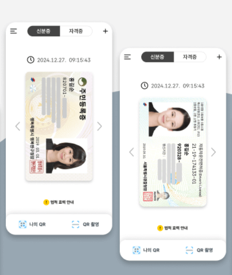 모바일 신분증 발급 방법