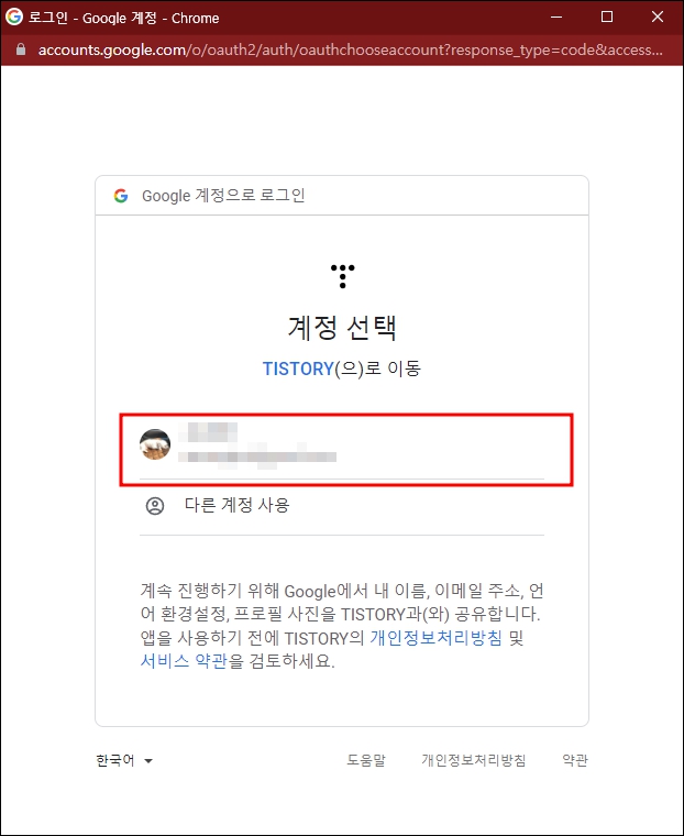 계정선택