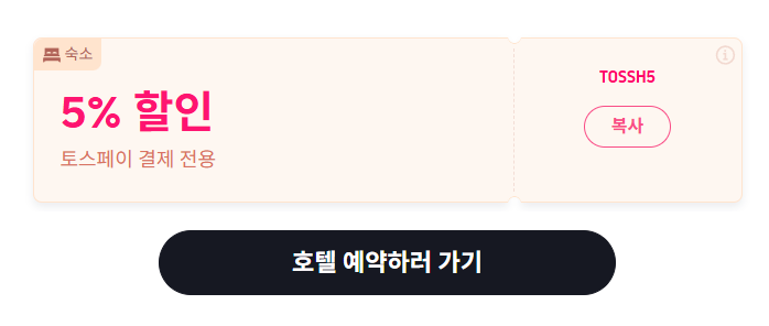 오사카 반값으로 다녀온 마쓰야마 3박4일 경비 방어 커플 여행 꿀팁. 트립닷컴 5월 할인코드로 예약한 마쓰야마 숙소 추천 오카이도 칸데오 호텔 노천탕 야경과 제주항공 무료 셔틀 혜택 총정리