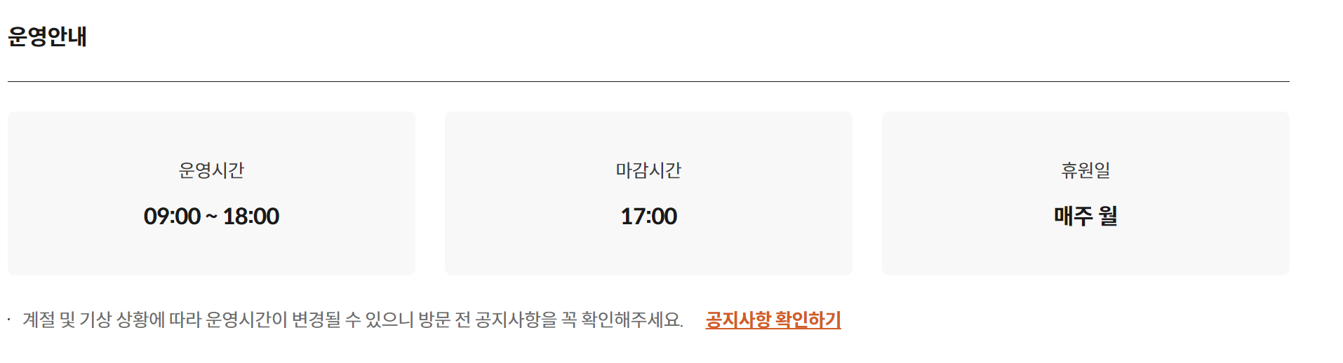 화담숲-운영시간