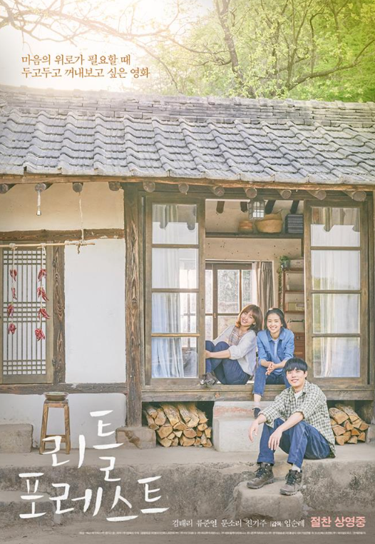 영화 리틀 포레스트 포스터 사진