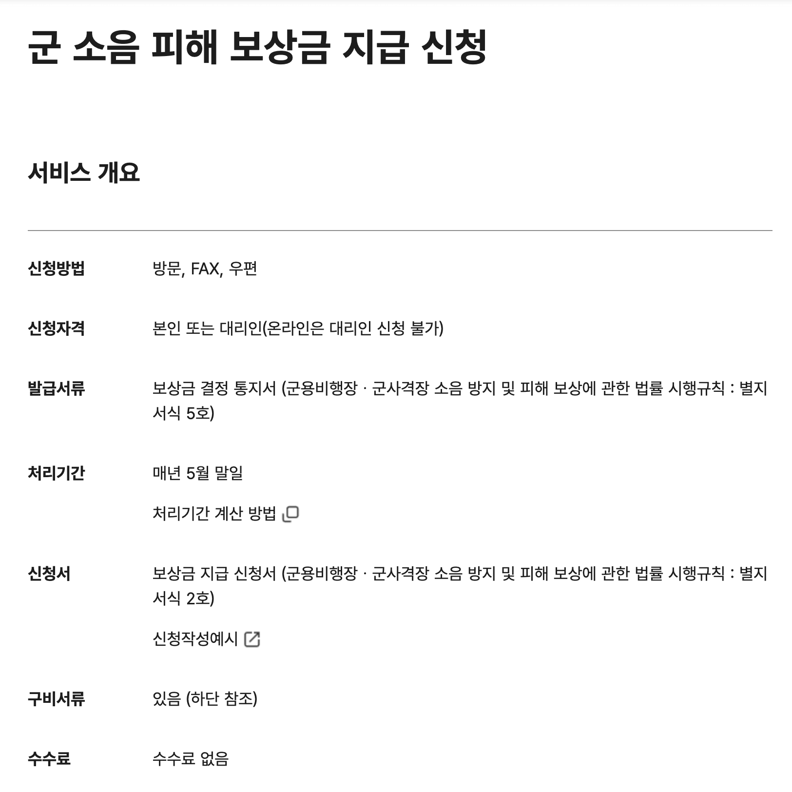 군소음피해보상금 신청