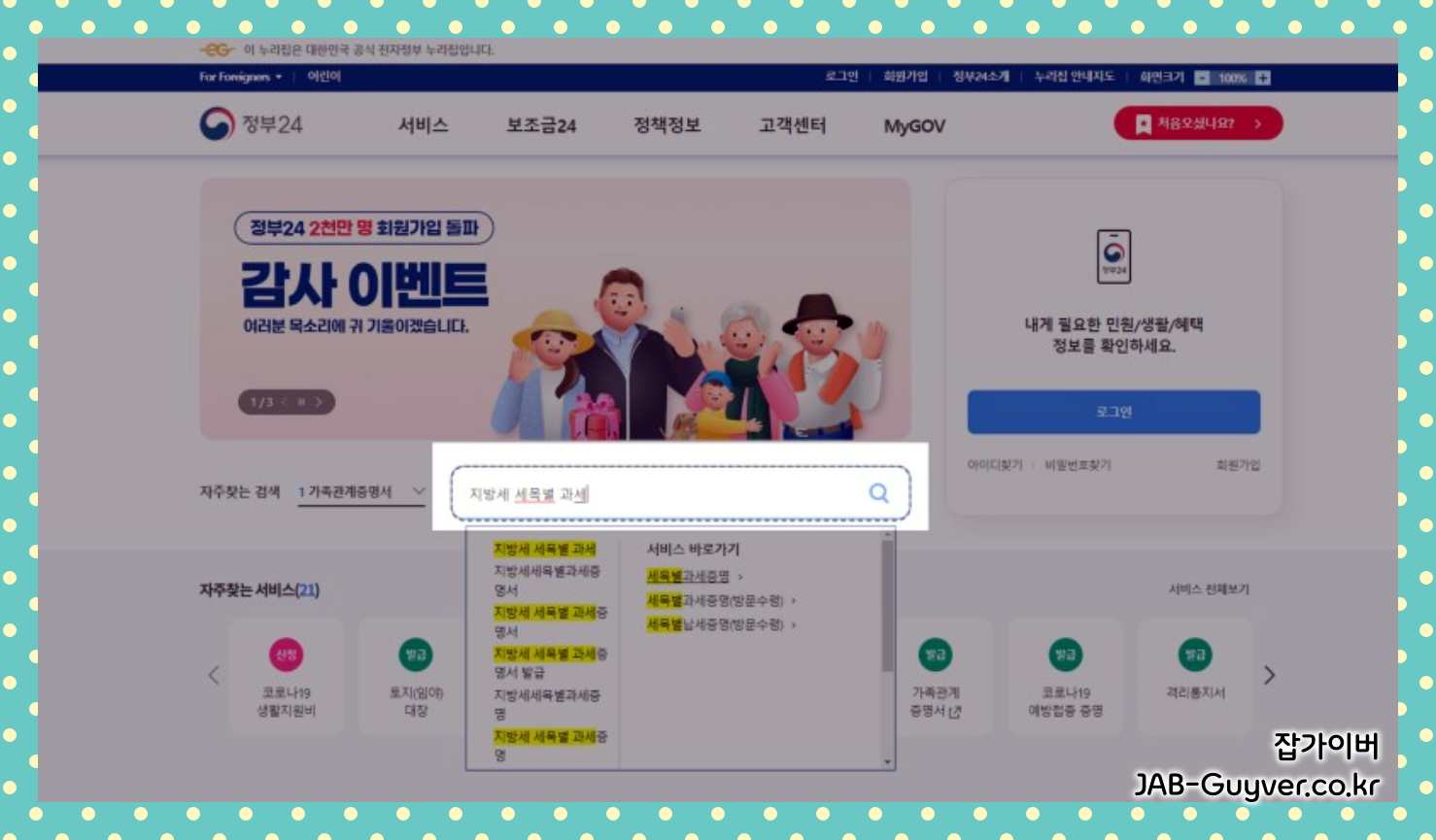 지방세 세목 과세증명서