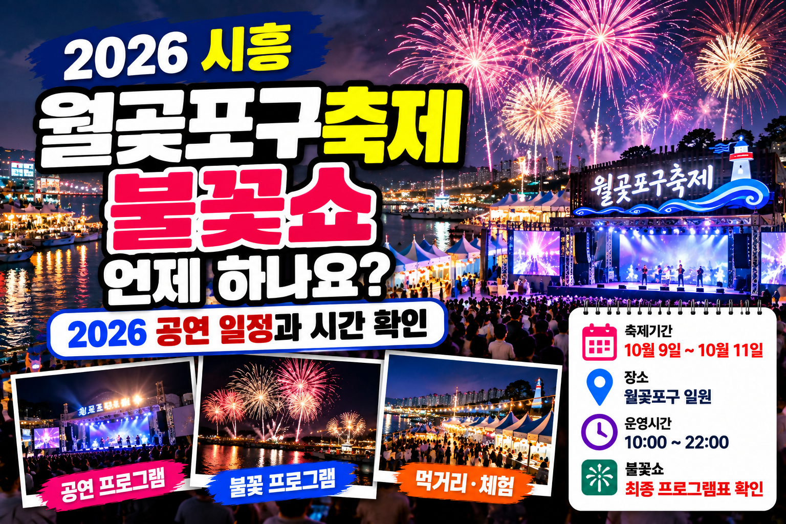 월곶포구축제 불꽃쇼