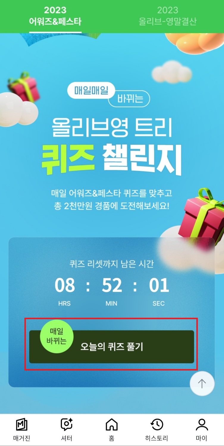 올리브영-이벤트