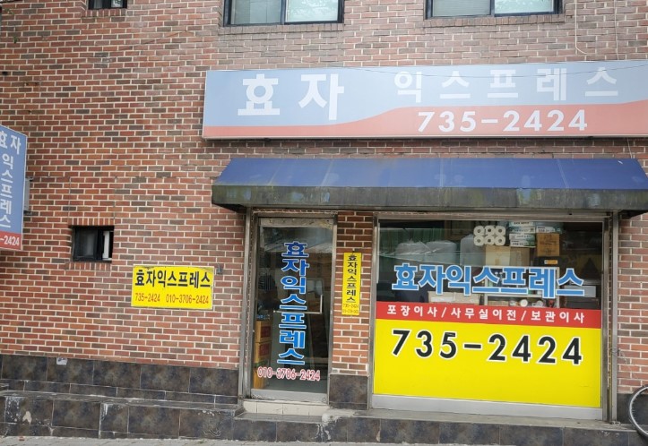 서울 종로구 이삿짐센터 추천 잘하는곳 저렴한곳 가격싼곳 TOP5