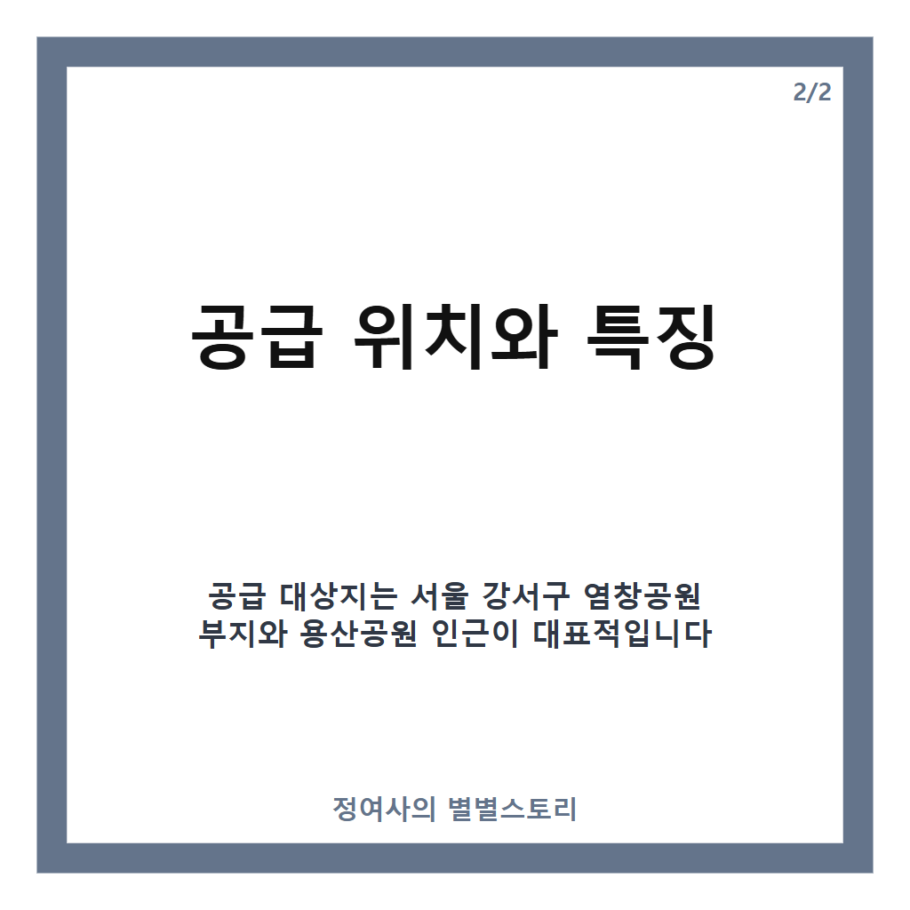 &middot;13 부동산 대책 발표한 정부: 수도권 23만 가구 공급 계획과 청년 주거 지원 핵심 내용 정리 카드뉴스 3