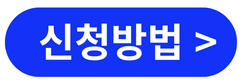 2024 청년내일저축계좌 신청방법 지원금 알바