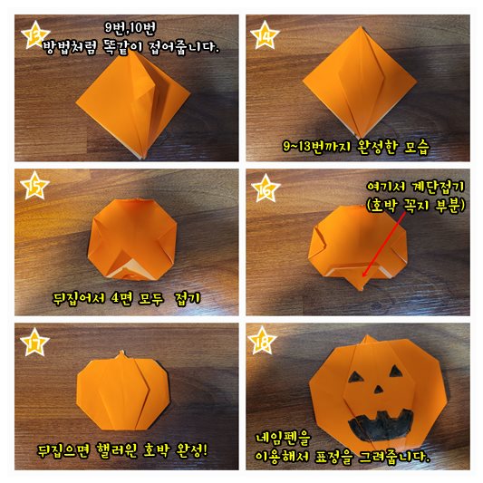 핼러윈 호박접기 3