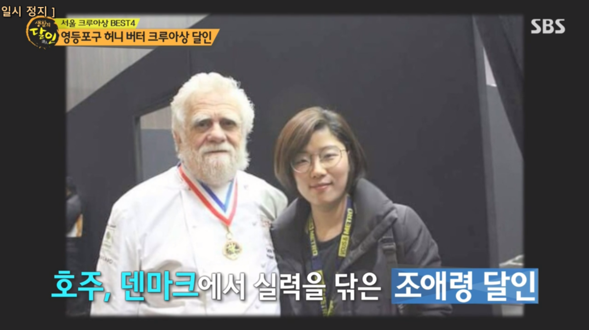 생활의 달인 크루아상