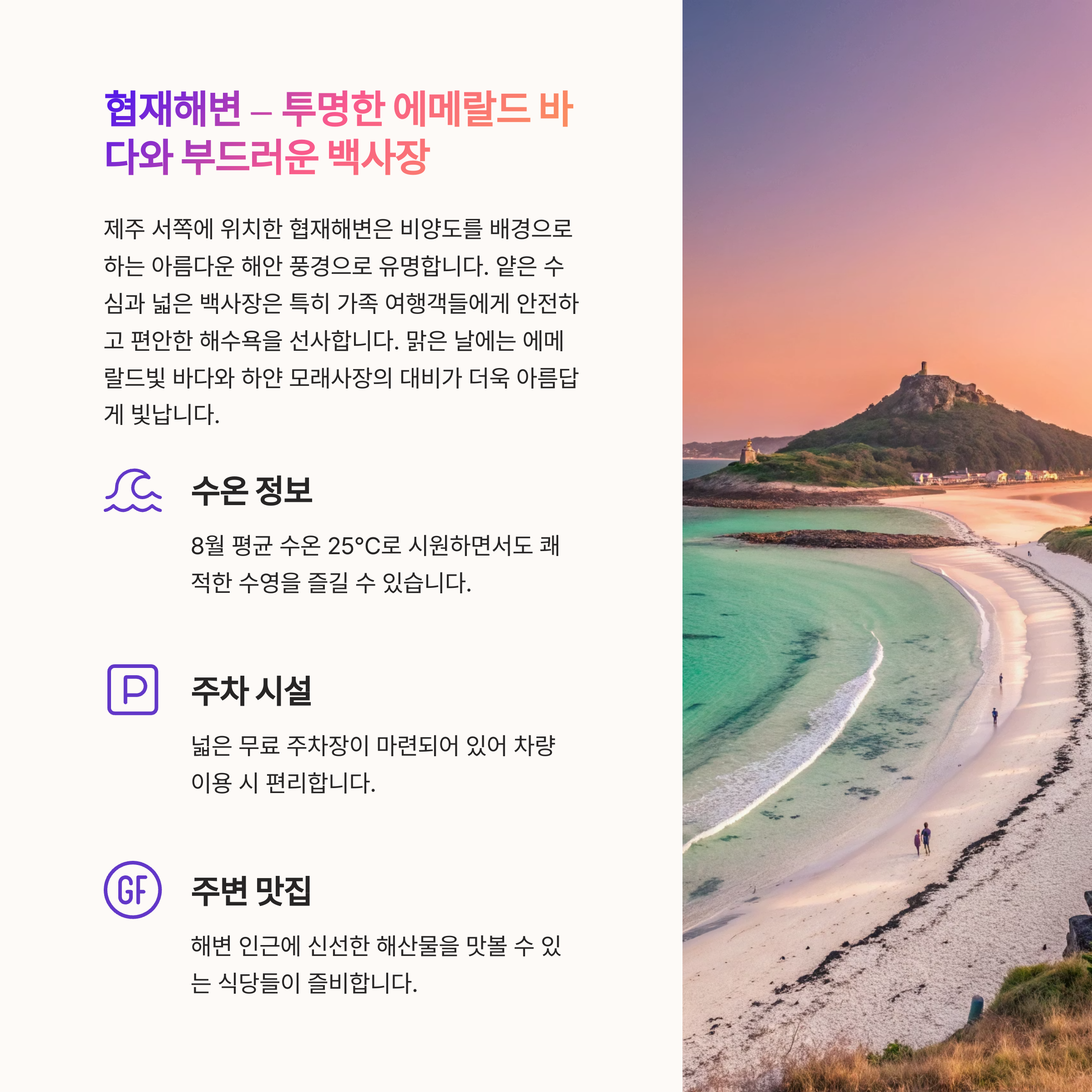 맑고 푸른 바다, 협재해변