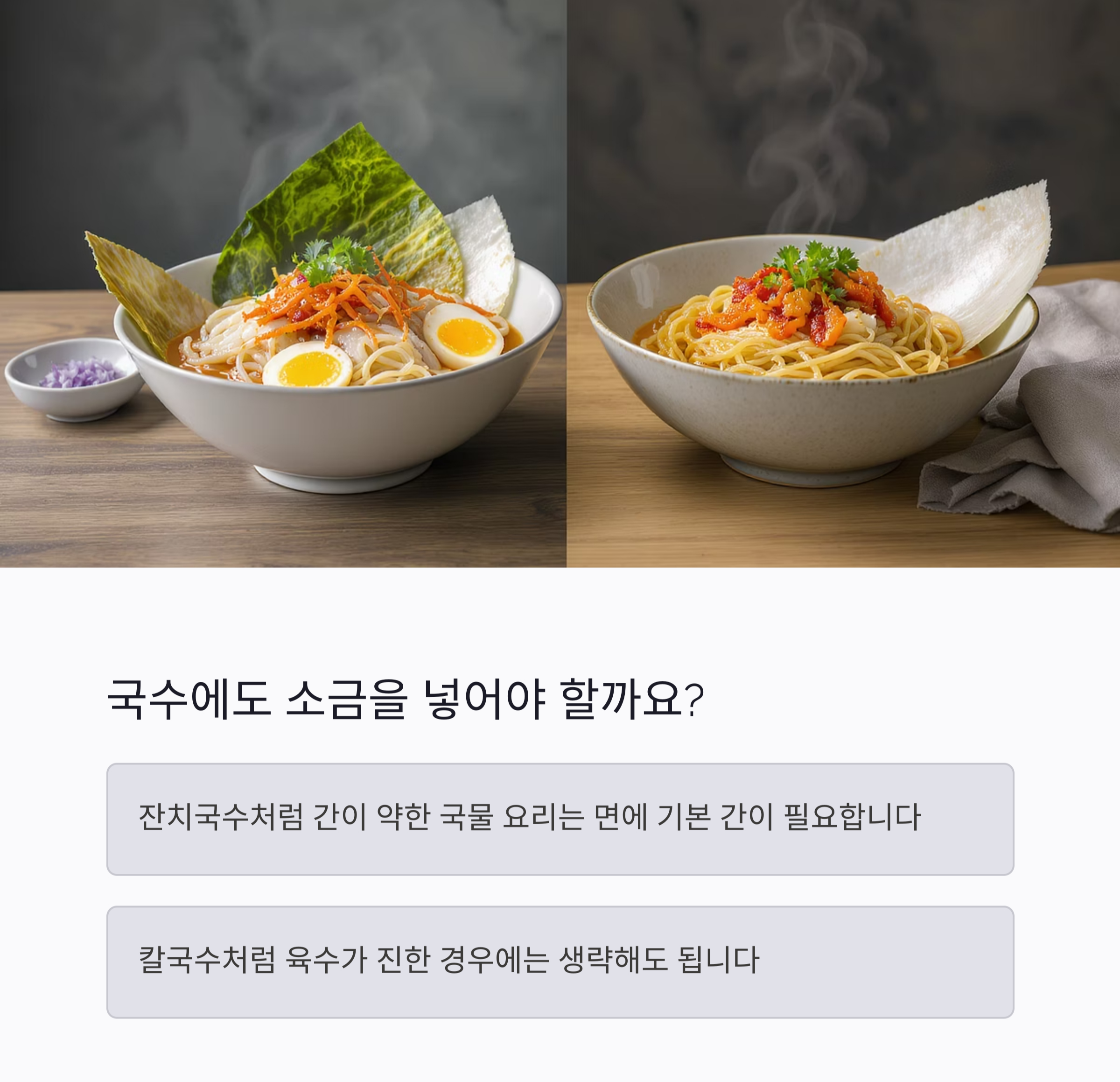 면 삶을 때 소금을 넣는 진짜 이유는 이것!