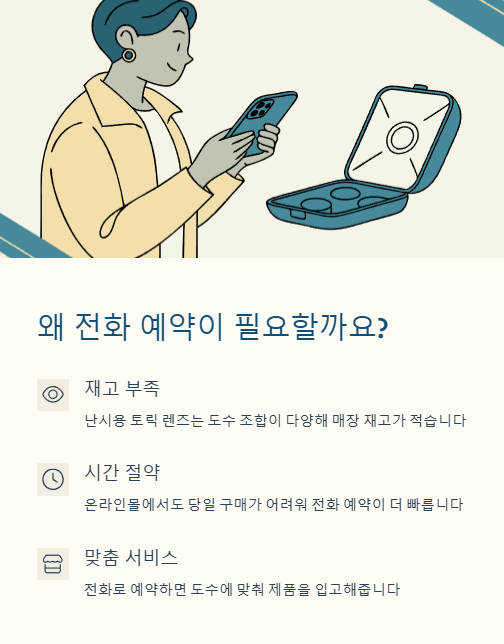 왜 전화 예약이 필요 할까?