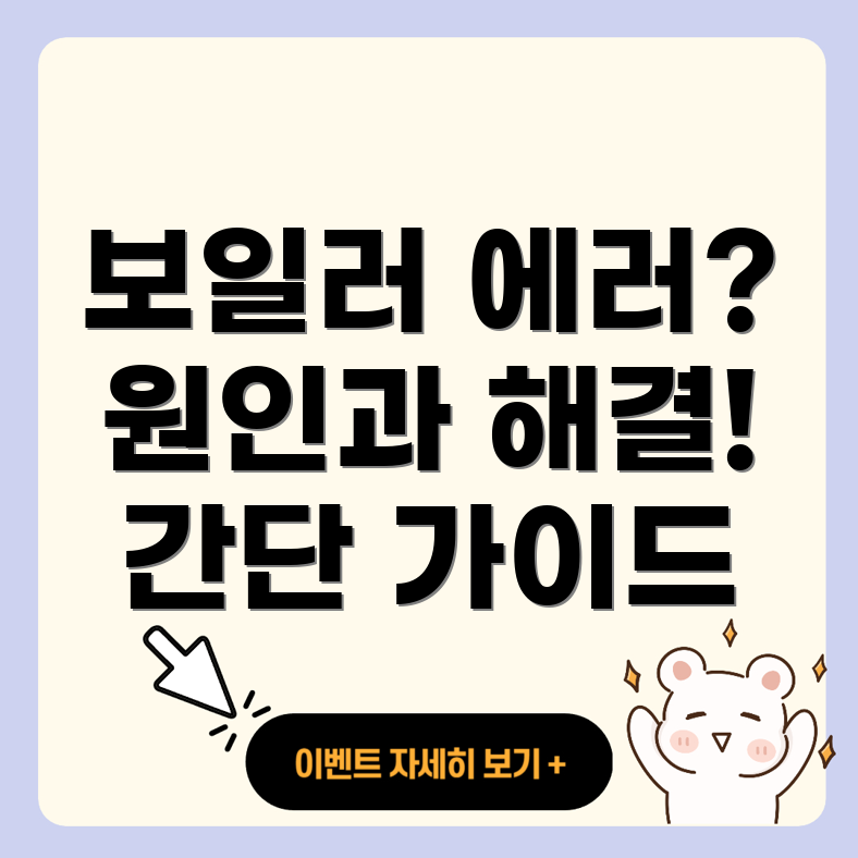 세종 보일러 에러 코드