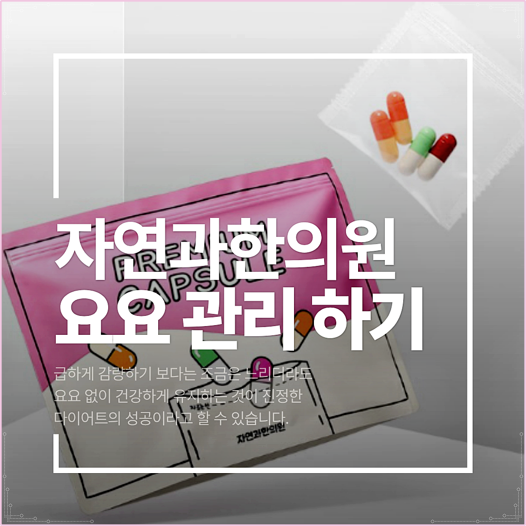 청주다이어트한의원