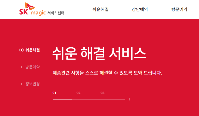 sk매직 고객센터 전화번호