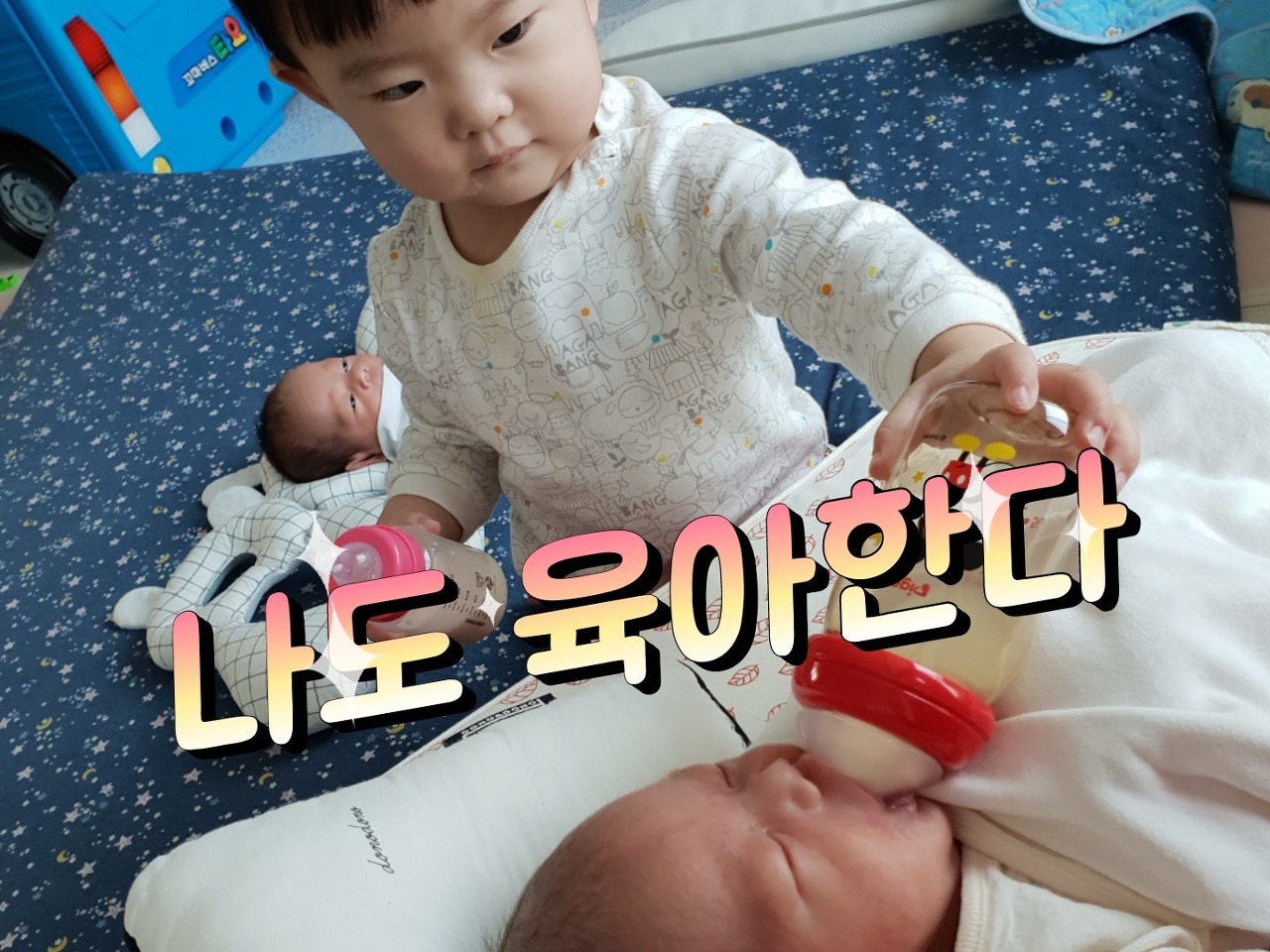 유아기의 바람직한 영양 가이드