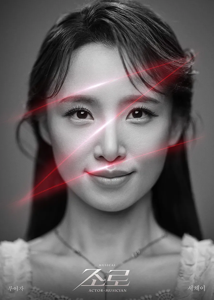 루이자 - 서채이