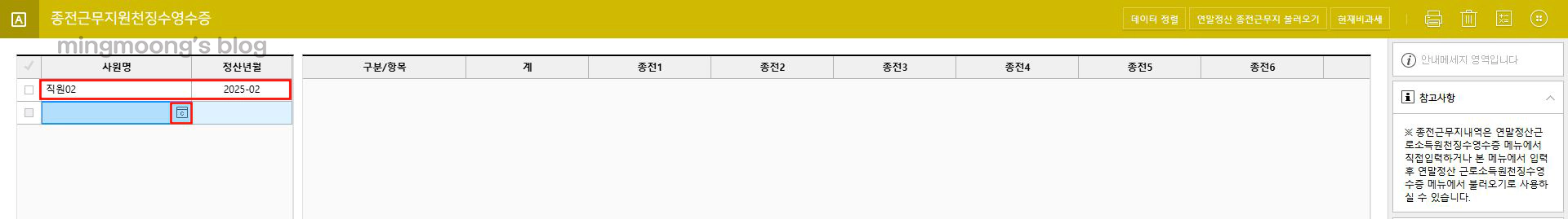 더존 위하고 종전근무지원천징수영수증 입력 방법