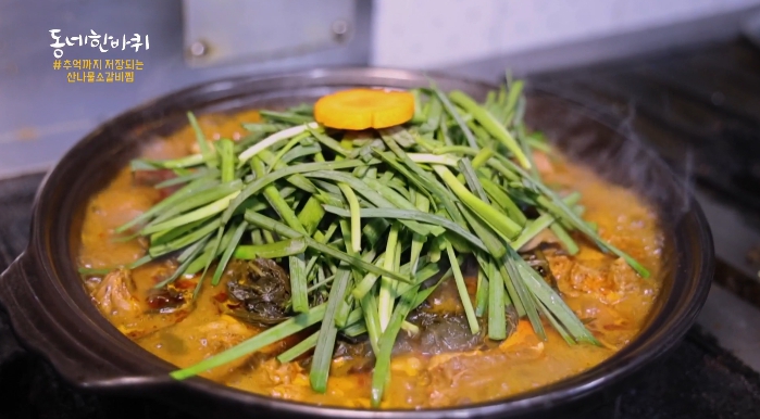 동네한바퀴-산나물소갈비찜