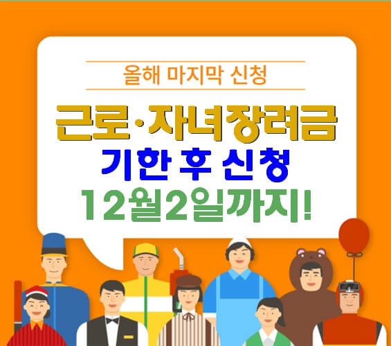 24년 마지막 근로장려금 330만원 신청하기