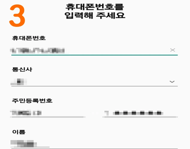 모바일 신분증 앱 3