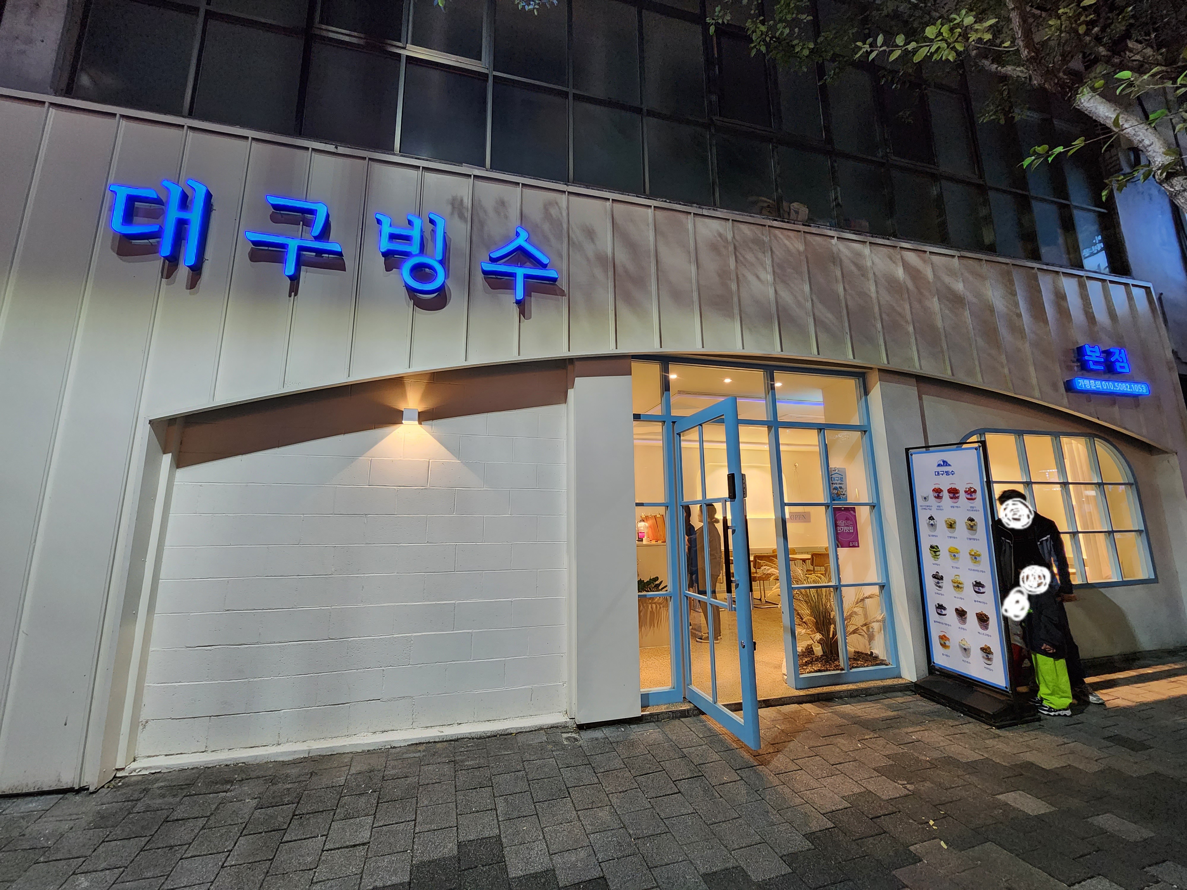 대구빙수 외관