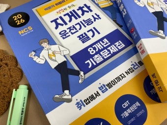 지게차운전기능사 필기 문제집