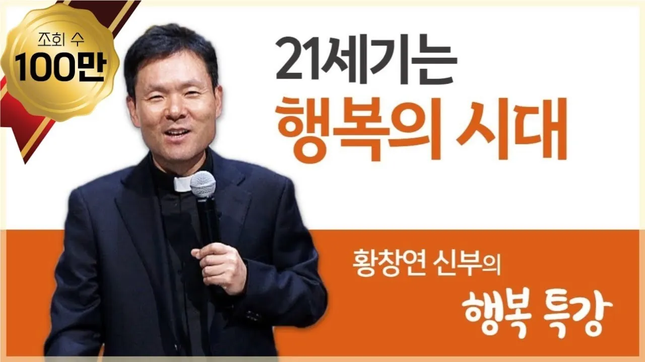 황창연 신부님 프로필과 강의 명언 감동 사례 모음_2