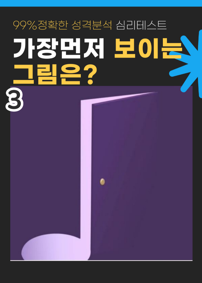 심리테스트