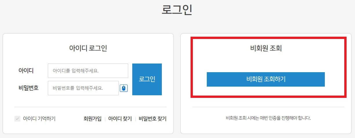 여신금융협회 홈페이지 비회원 로그인